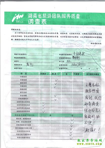 2012年11月2日高先生一行4人旅游質(zhì)量反饋：服務(wù)熱情，體貼老人，謝謝！